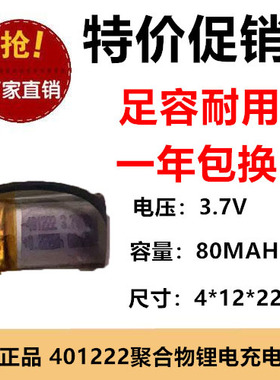 401220聚合物锂电池锂电池3.7V 80mah无线键盘定位器充电电池保护