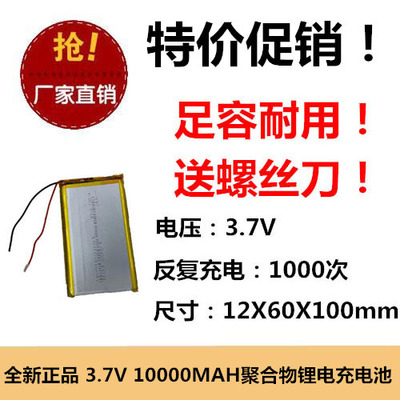 3.7V聚合物锂电1260100 10000MAH移动电源后备充电宝玩具应急设备