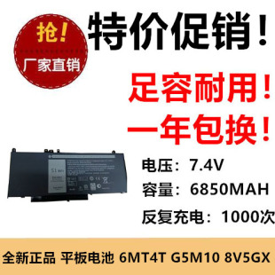 E5450 6MT4T E5470 平板电池 G5M10 E5550 适用于戴尔Latitude