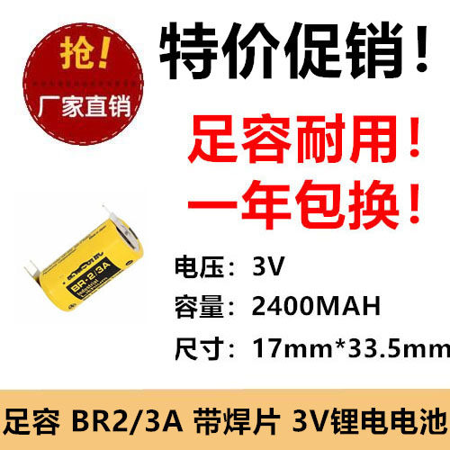 AFP8801原装BR2/3A 3VPLC BR17335 A98L-0031-0007三个焊脚锂电池 - 封面