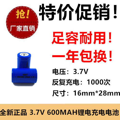16280可充电锂电池 尖头3.7V小型手电筒舞台表演激光笔录音笔通用