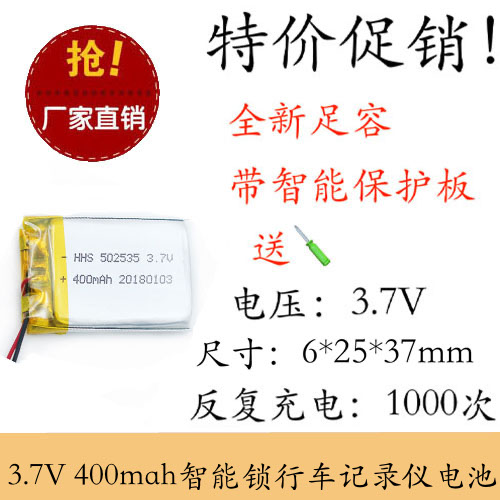 蓝牙音响行车记录仪400mAh3.7v聚合物锂电池502535插卡MP3可充电