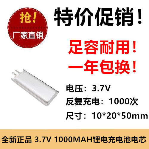3.7V充电池102050聚合物锂电池1000MAH LED灯具充电宝定位器电芯