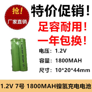 玩具用 1.2V镍氢 AAA1800mAh NIMH 太阳能应急灯电池 7号充电电池