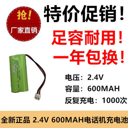 WASOTA HSY-AAA0.75-PHP NiMH 600mAh 2.4V可充电电池电话座机