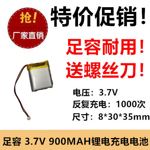 803035电池3.7V聚合物083035插卡音箱蓝牙小风扇音响锂电1.25插头
