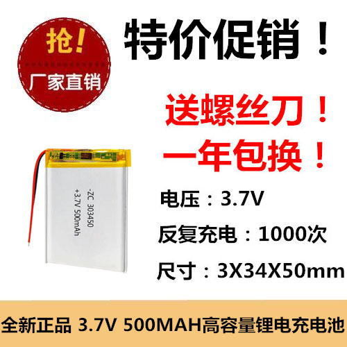 3.7v锂电池303450通用凌度D680导航仪CARD任e行车记录仪后视镜