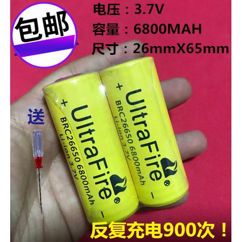全国包邮 UITRAFIRE 26650 6800MAH锂电充电电池 手电筒加保护