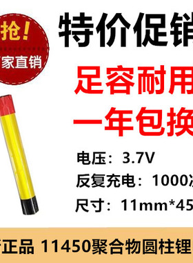 全新足容 3.7V锂电11450 980MAH 圆柱形聚合物充电电池耐用高容量