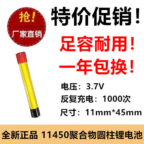 全新足容 3.7V锂电11450 980MAH 圆柱形聚合物充电电池耐用高容量