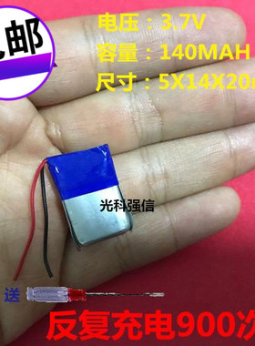 全国包邮 光科强信 051420 3.7V 140MAH聚合物锂电大高容量充电池