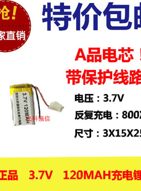 3.7V聚合物锂电池 301525 301425 120mAh 蓝牙耳机自拍杆手环手表