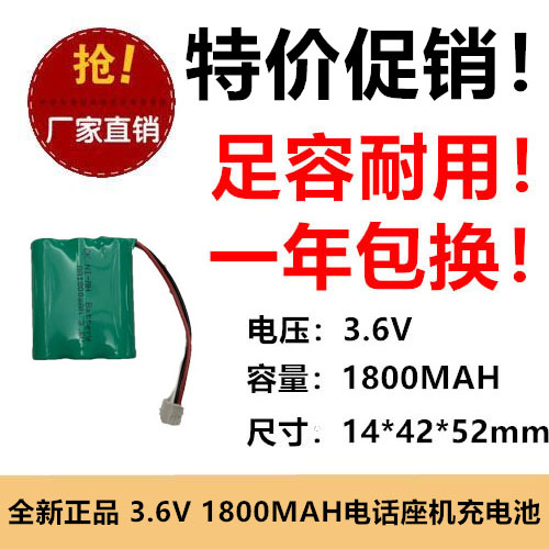适用Vtech发话器 电话机电池Ni-MH  AA1800mAh 3.6V电池组三线