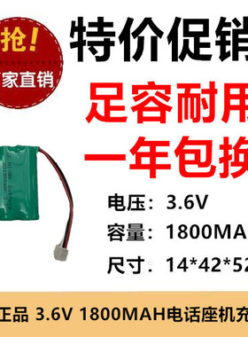 适用Vtech发话器 电话机电池Ni-MH  AA1800mAh 3.6V电池组三线
