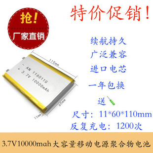 1160110-10000mah喂食器聚合物锂电池补光灯电池 玩具 充电宝足容