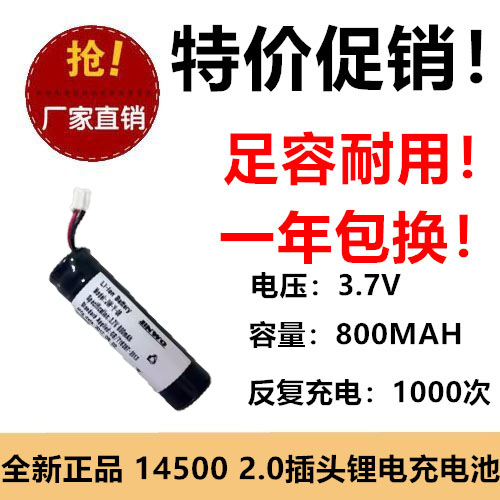 全新正品 14500 3.7V 800MAH 电容式锂电充电电池 高容圆柱足容