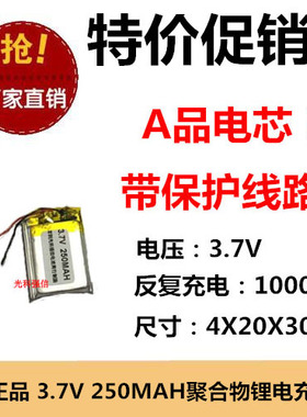 042030行车记录仪蓝牙耳机电子称体脂体重称3.7v通用聚合物锂电池