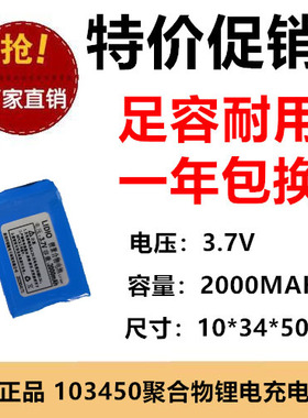 蓝色103450锂电池2000mAh 3.7v 智能机器人美容仪led灯蓝牙音响