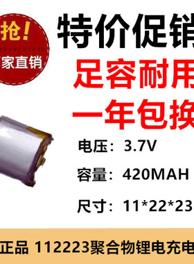 3.8V充电池112223聚合物锂电池420MAH LED灯具充电宝定位器电足