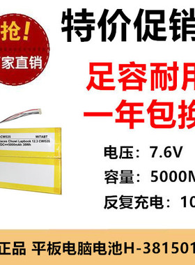 适用驰为 Chuwi Lapbook 12.3 CWI535平板电脑电池H-38150155P