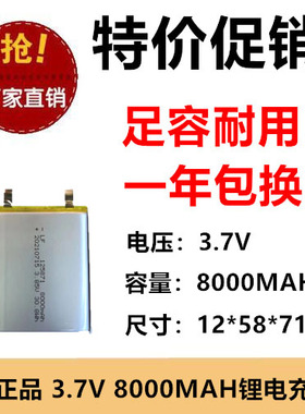智力快车A7锂电池3.7V 大容量125871 8000mah 955465聚合物电芯