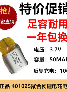 401025聚合物锂电池锂电池3.7V 50MAh无线键盘定位器充电池电芯