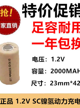 全新正品 SC 1.2V 2000mAh镍氢动力充电电池 电动工具/电钻 NI-MH