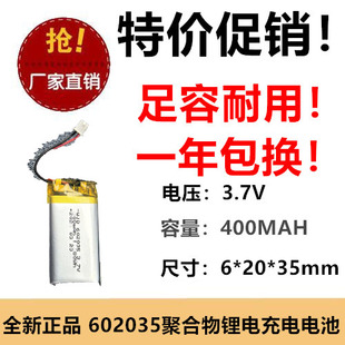 602035聚合物锂电池锂电池3.7V 400mah无线键盘定位器充电池1.25
