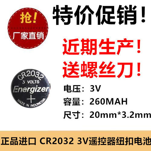 原装劲量纽扣电池CR2032 3V主板电子秤马自达汽车钥匙扣式锂主板