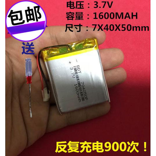 全国包邮 BDT 3.7V 1600MAH 704050聚合物锂电充电电池 导航仪