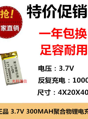 042040 402040 3.7V 300mah带保护板 M3 M4 音箱聚合物锂电池