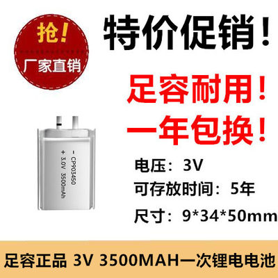 厂家供应CP903450电池 3V软包锂锰电池 一次性锂电池CP903450