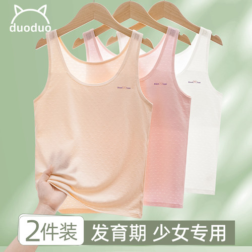 小背心发育期少女文胸
