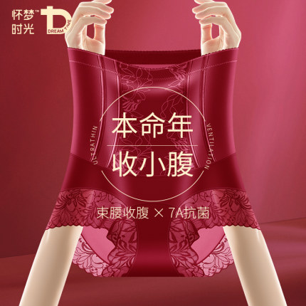 本命年红色内裤女士高腰收腹提臀7A抗菌裆不夹臀新娘结婚三角短裤