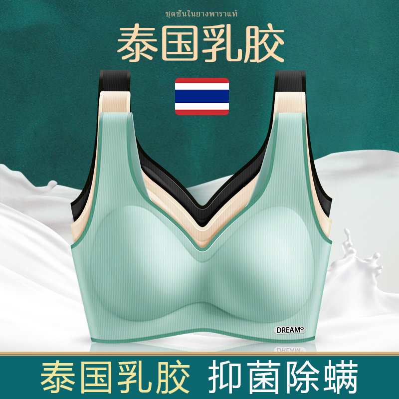 乳胶无痕内衣女无钢圈小胸聚拢