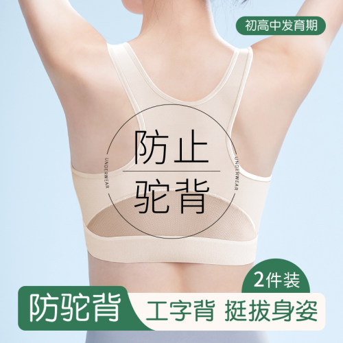 女大童内衣防驼背学生少女文胸