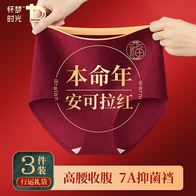 本命年红色内裤女高腰纯棉三角裤