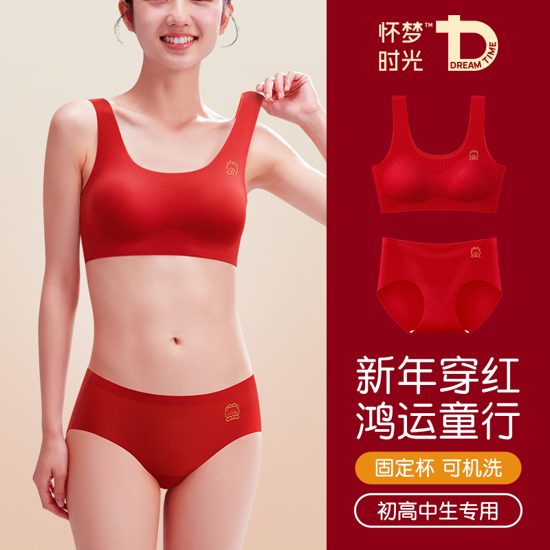 女大童本命年内衣裤套装文胸背心