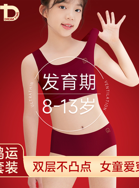 女童本命年红色内衣内裤套装12儿童青春发育期学生小背心少女文胸