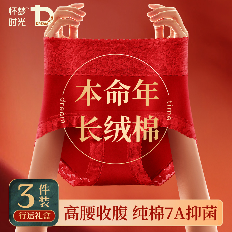 本命年红色内裤纯棉裆蕾丝三角裤