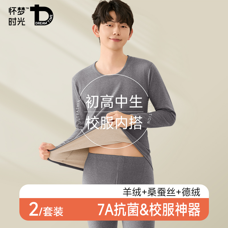 青少年保暖内衣男加绒秋衣裤套装