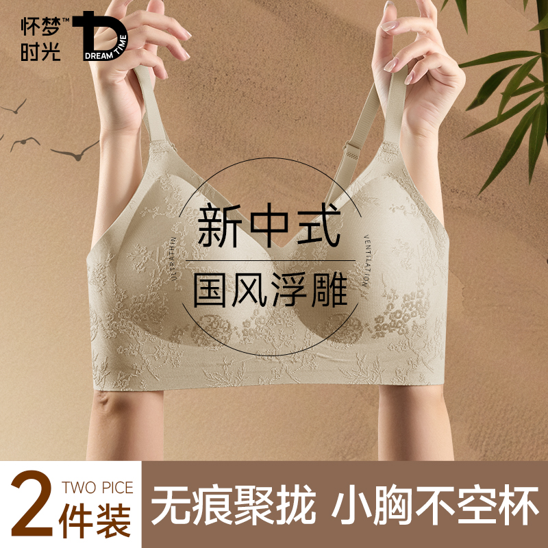 国风浮雕提花内衣女小胸聚拢文胸