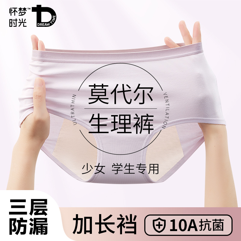 女孩生理内裤防漏莫代尔姨妈专用