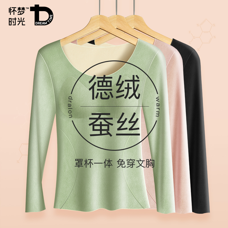 德绒无痕保暖内衣带胸垫打底衫