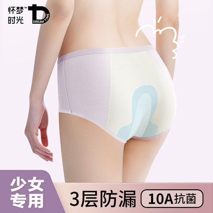 少女生理内裤月经防侧漏莫代尔纯棉7a级抗菌裆女孩姨妈期专用好洗