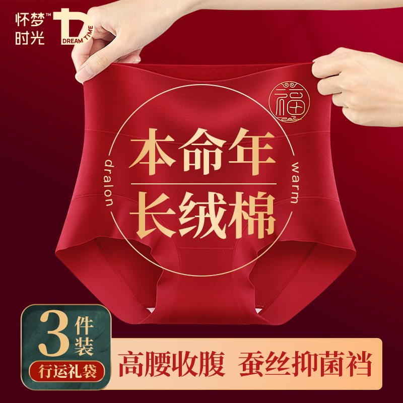 高腰收腹红色内裤女提臀三角裤