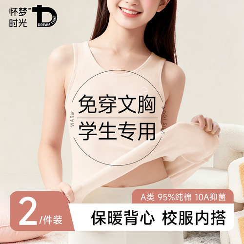 学生少女保暖背心带胸垫打底内衣