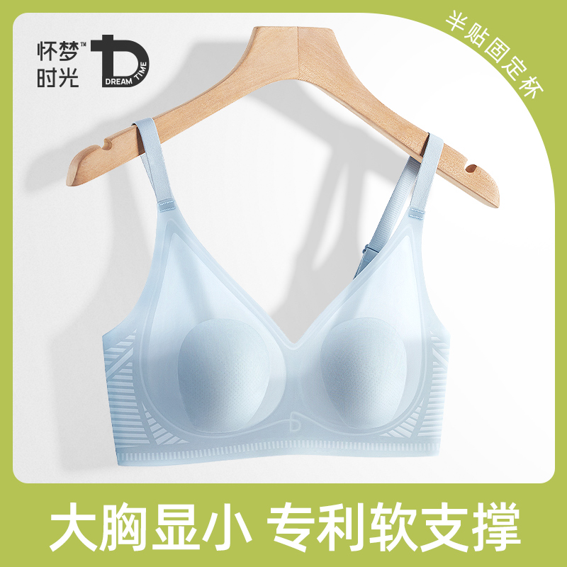 怀梦时光无痕内衣大胸显小