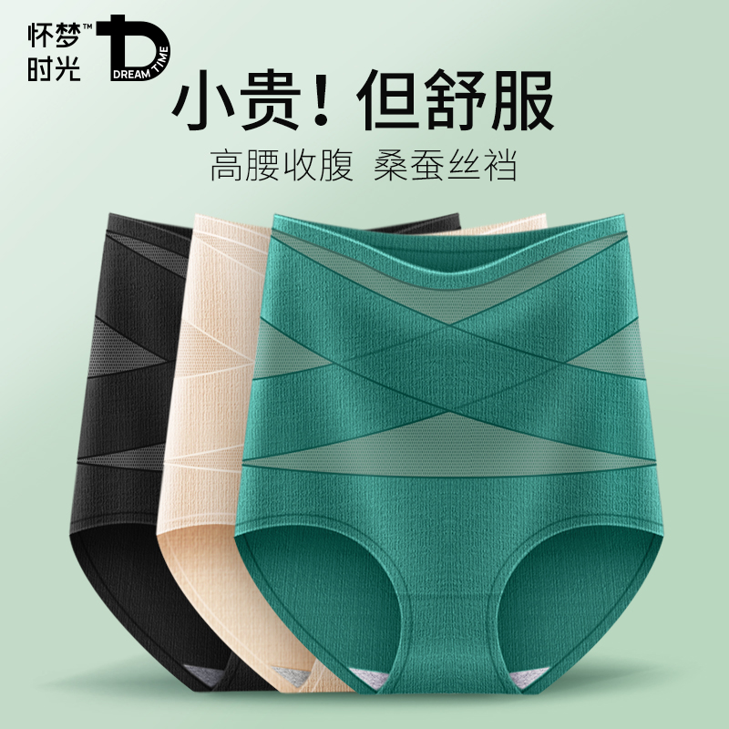 高腰女士内裤收腹桑蚕丝抗菌三角