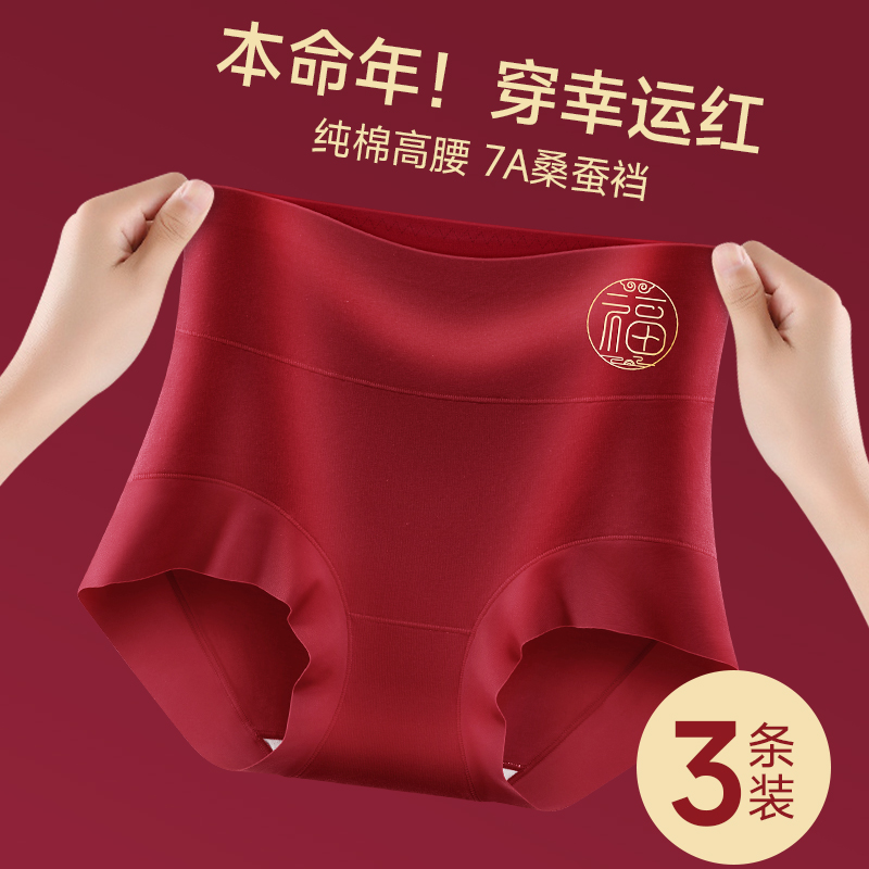 本命年红色内裤纯棉抗菌平角裤女
